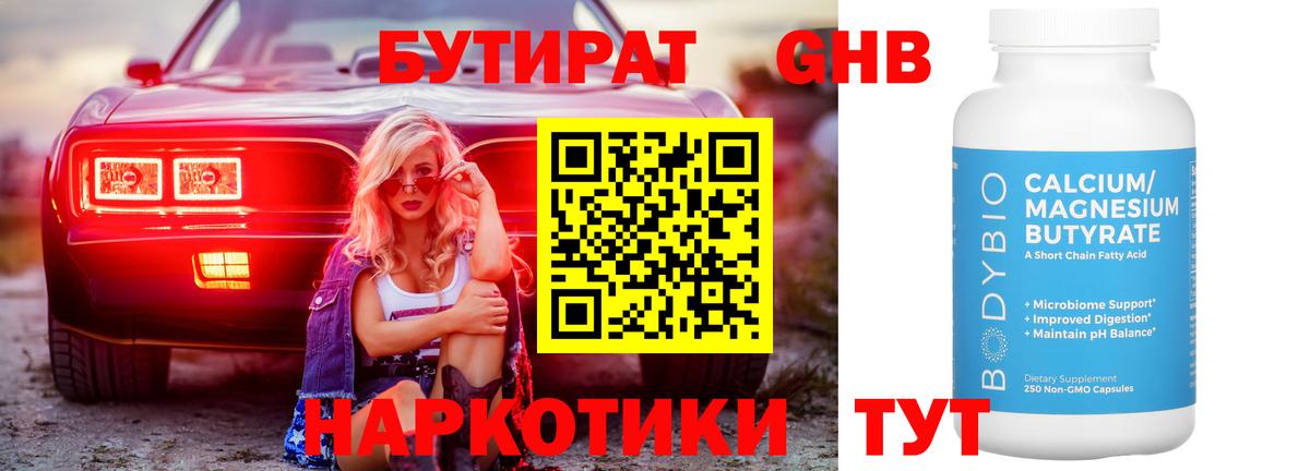 Братск  Бутират Butirat  Бутират  Вход с VPN 