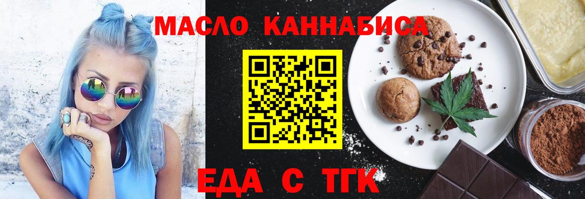Братск  Печенье с ТГК конопля  Вход с VPN 