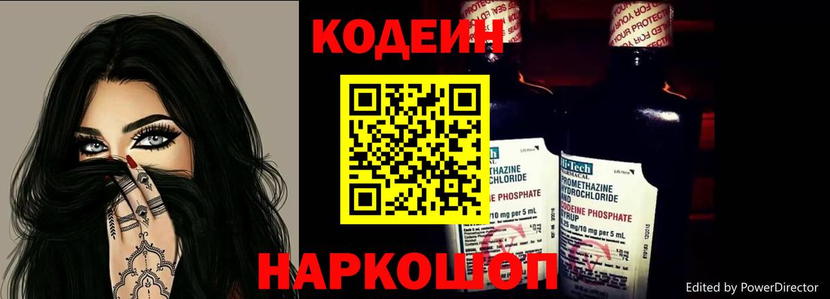Кодеиновый сироп Lean Purple Drank  Codein Purple Drank  Братск  Вход с VPN 