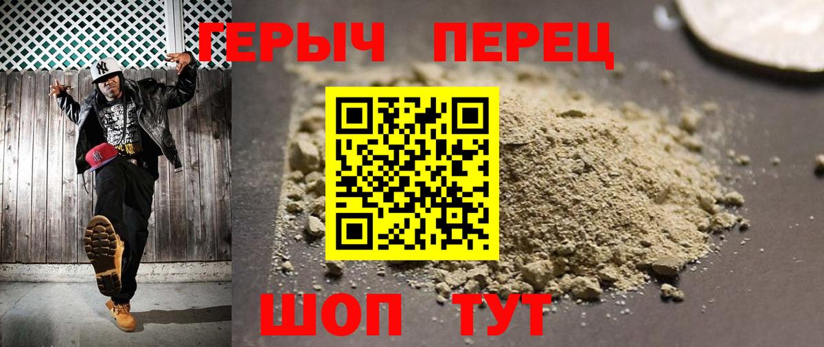 Героин хмурый Братск