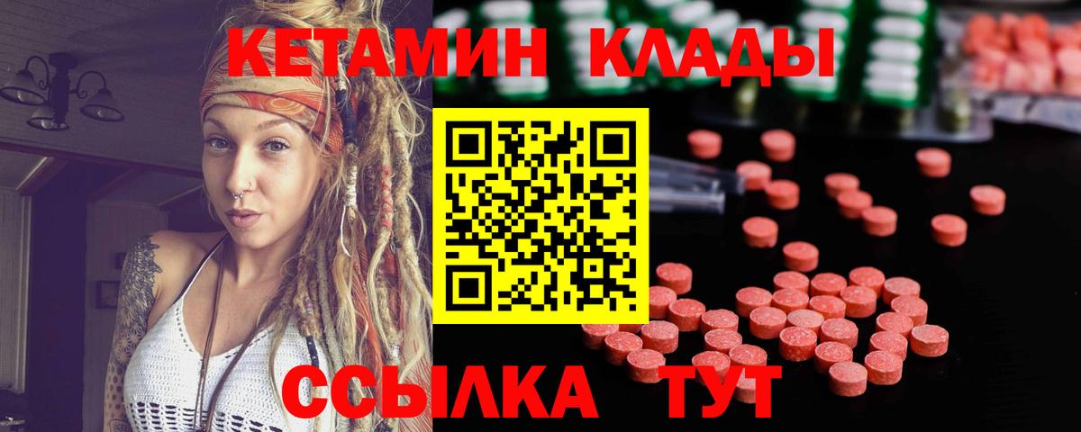 КЕТАМИН ketamine Братск