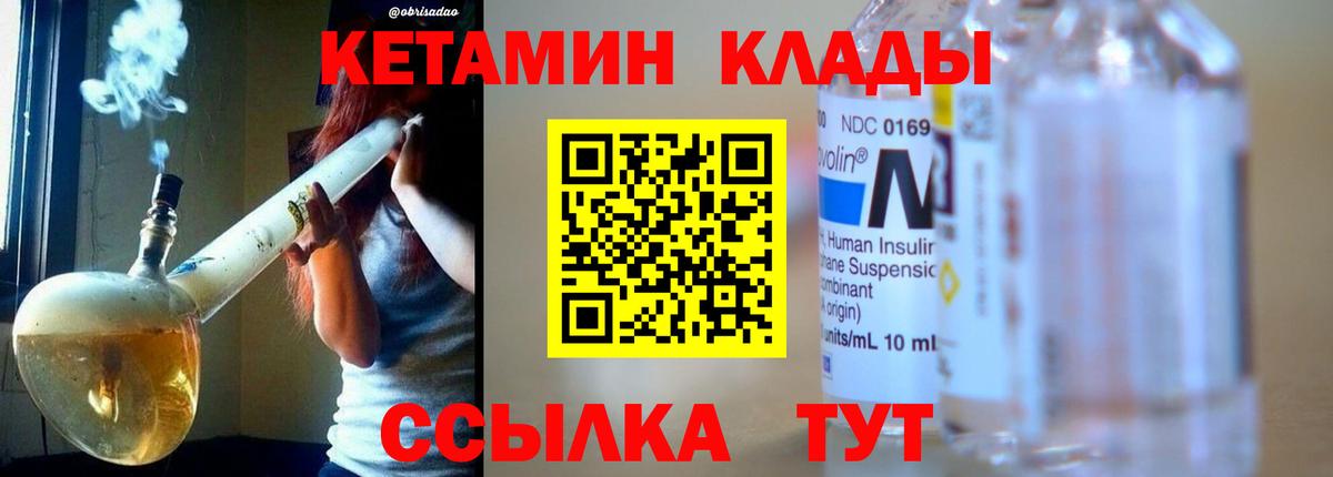 Братск  КЕТАМИН VHQ  Вход с VPN  Кетамин VHQ 