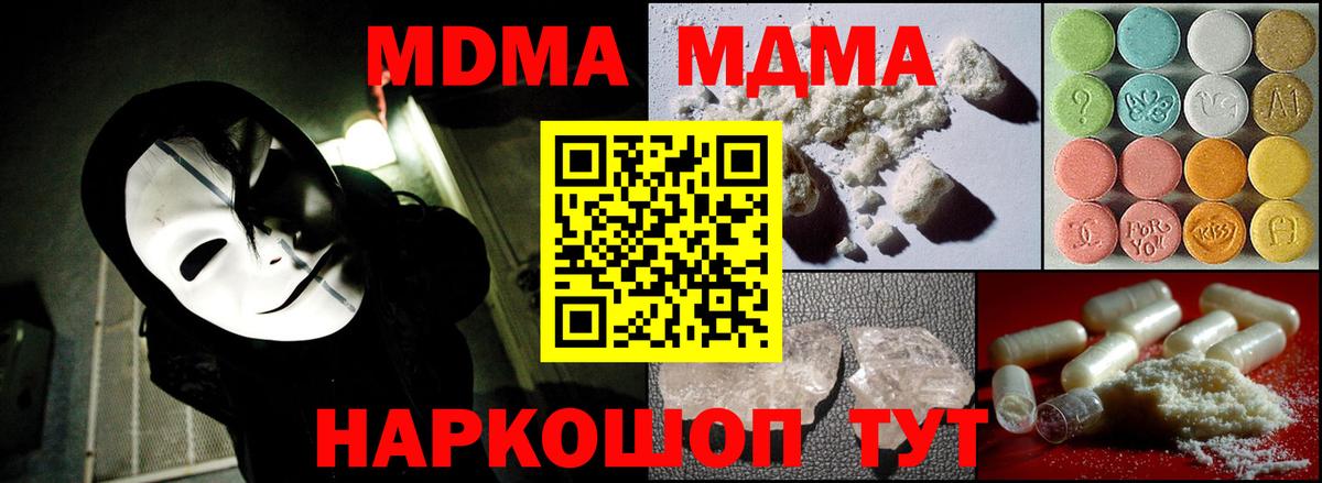 МДМА кристаллы Братск
