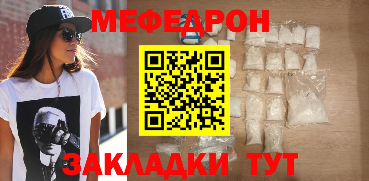 Братск  МЕФ  МЕФ VHQ  Вход с VPN  МЯУ-МЯУ мука 