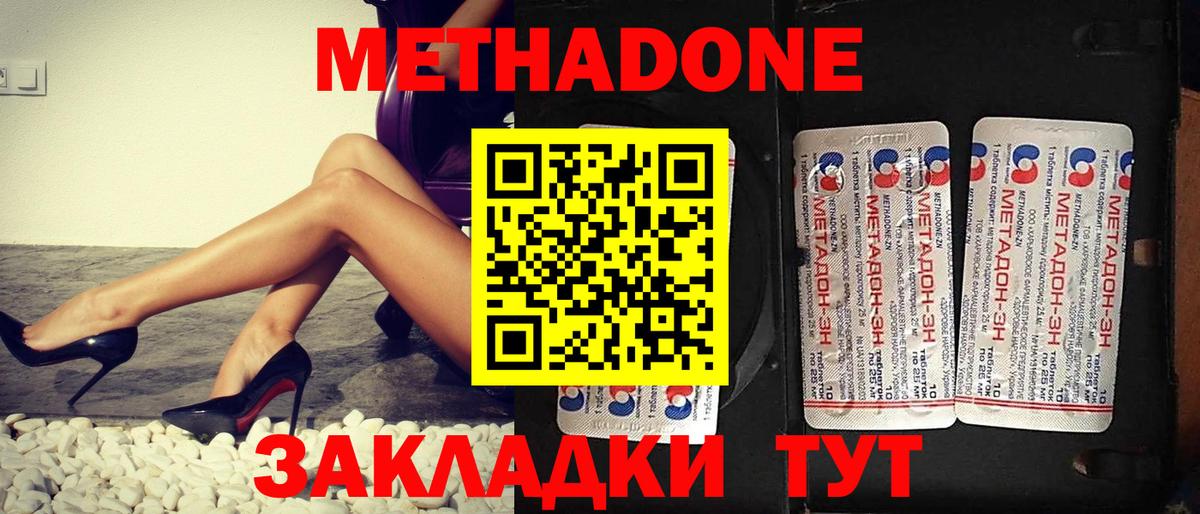 МЕТАДОН methadone  Вход с VPN  ОМГ ОМГ зеркало  МЕТАДОН белоснежный  Братск 