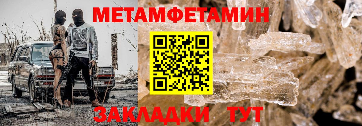 МЕТАМФЕТАМИН  Вход с VPN  Братск  Метамфетамин пудра 
