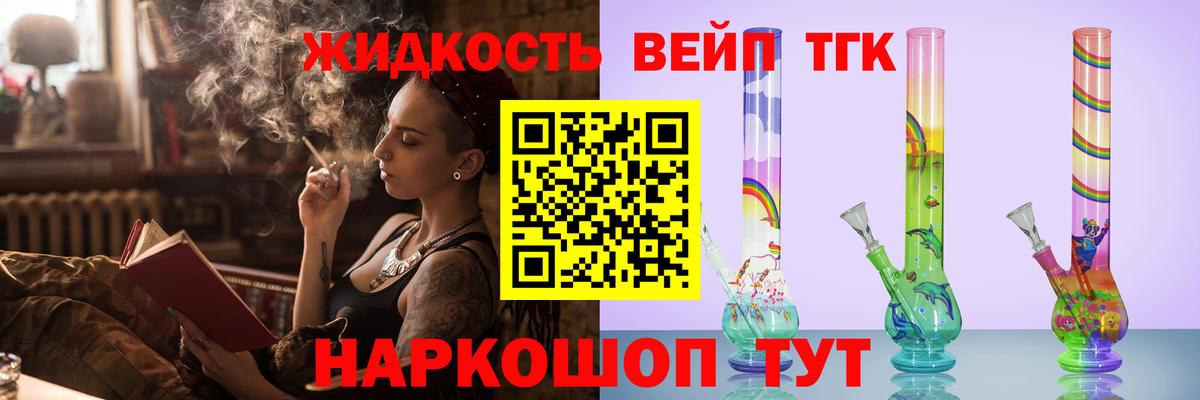 ТГК вейп Братск